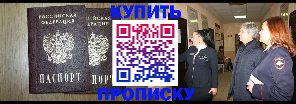 где прописаться в Сальске