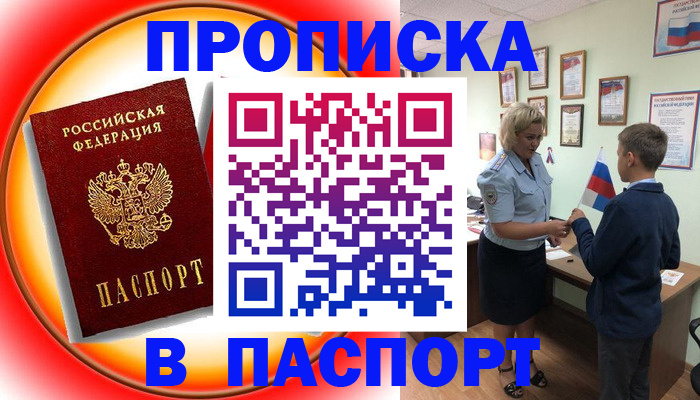 регистрация в Сальске