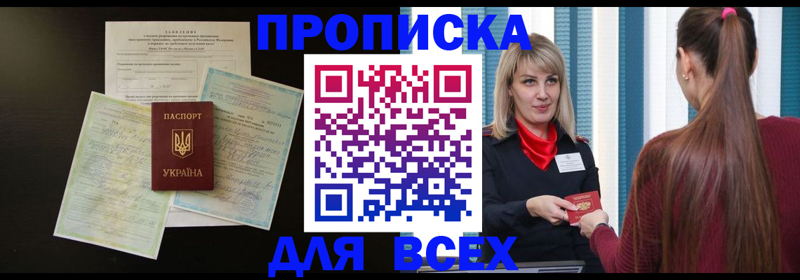прописка в Сальске