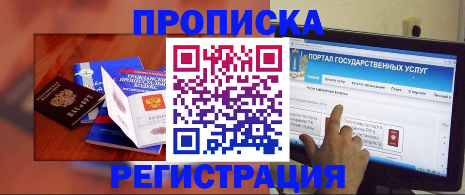 временная регистрация для всех в Сальске