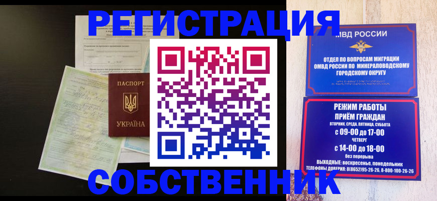 прописка от собственника в Сальске