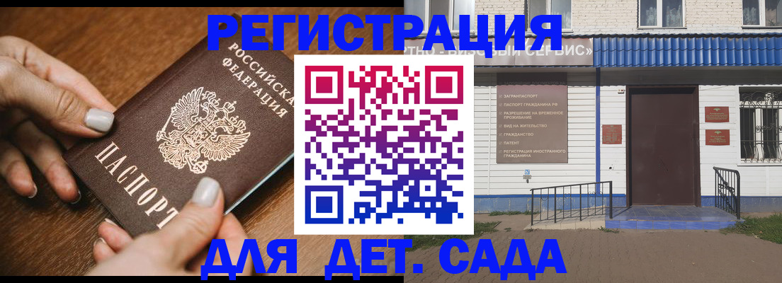 временная регистрация поиск в Сальске