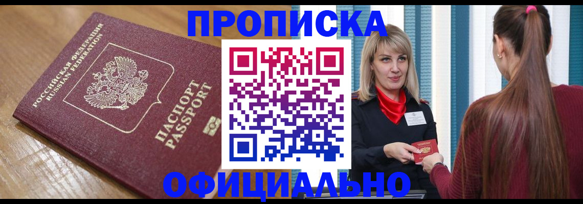 прописка в квартире в Сальске